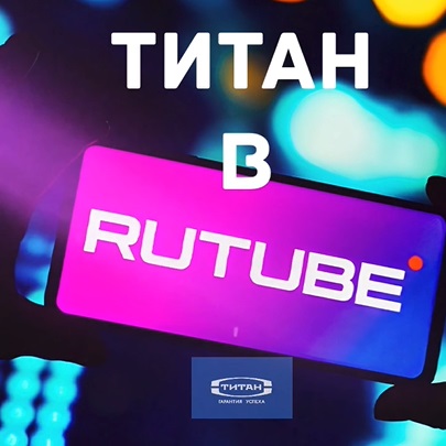 Добро пожаловать в наш Rutube-канал!