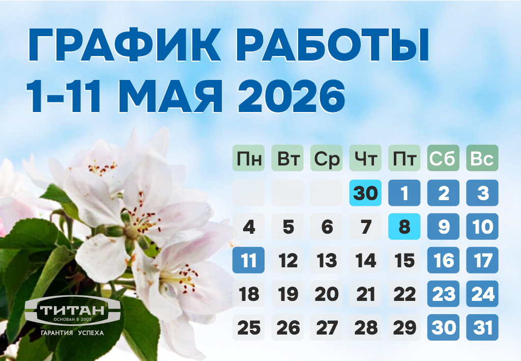 График работы на майские праздники